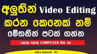 If you are new to video editing, start here - Sinhala Tutorial