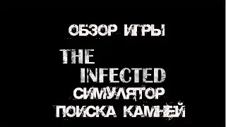 Обзор The Infected | Наверное самый трешовый обзор из всех
