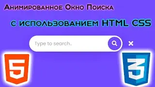 Анимированное окно поиска с использованием эластичной анимации HTML, CSS
