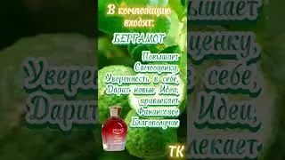 ФРЕЗИЯ. ЖЕНСКИЙ ОРГАНИЧЕСКИЙ ПАРФЮМ ОТ ЭРСАГ