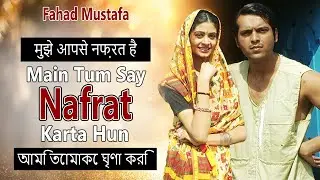 Tum Kitney Be Sharam Ho | Fahad Mustafa