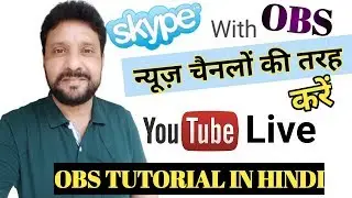 HOW TO SHOW SKYPE CALL ON YOUTUBE LIVE STREAM | SETUP SKYPE WITH OBS STUDIO - OBS TUTORIAL IN HINDI