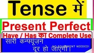 present perfect tense/learning English tense/difference of present perfect and past indefinite.