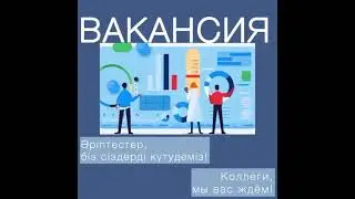 Вакантные места