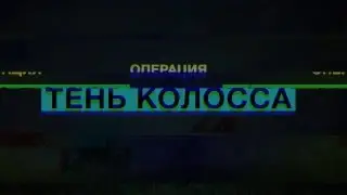 Операция 