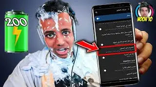 ميزة نادرة في هواتف سامسونج لشحن هاتفك 200% اي جعل البطارية تدوم مرتين او تدوم ضعف Power Saving Mode