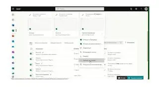 Рекомендуемые файлы в Office Microsoft 365