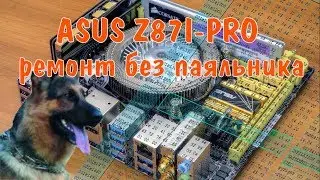 Ремонт платы ASUS Z87I-PRO. NCT5538D pinout.