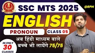 📚 SSC MTS 2025 || English Class - 05 | अब हिंदी माध्यम वाले बच्चे भी लायेंगे 75/75 || By Sanjeev Sir