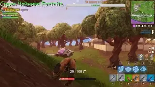 Стрим Чайника Fortnite Denstvyd TV