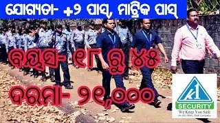 K1 Security Posts | Odisha 10th pass job | +2 pass job | Odisha job 2022 | #Odiinformer