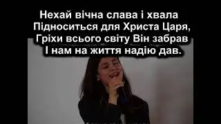 Єдина у серці надія ( караоке )