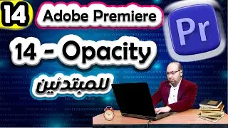 14_Opacity  | Adope premiere pro