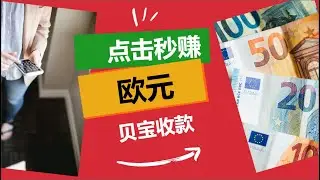 点击赚欧元/贝宝收款/看广告在线赚钱/广告自动播放收入自动到账/点击微信提现/点击赚支付宝/点击得比特币/bountysurfer/adbtc/欧元点击赚钱