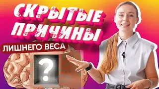 ЛИШНИЙ ВЕС ИЗ-ЗА ЭТОГО | КЕЙС -20 КГ НА МОИХ ВИДЕО