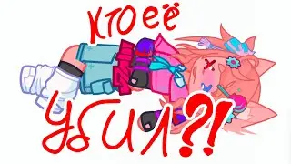 Кто её УБИЛ//ШОК ИСТОРИЯ!!😱😱