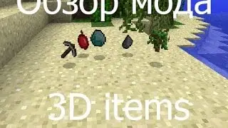 Minecraft. Обзор мода 3D Items
