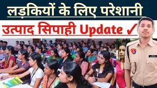 CGL Exam 🤬 | उत्पाद सिपाही लड़कियों का कटऑफ लडको से 3❌ ज्यादा जाने वाला है | सिर्फ इतने लड़के पास