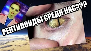 ЗАЧЕМ РЕПТИЛОЙДАМ ЗЕМЛЯ?