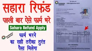 Sahara refund portal online kaise kare |  Sahara Refund Portal online Apply | New Proses 