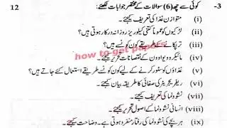 past papers 2016 lahore board 9th class home economics