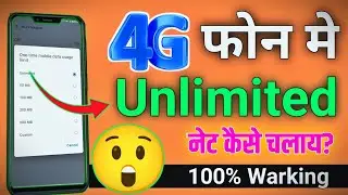 4G Phone Me Unlimited Data Kaise Chalaye | How to Use Unlimited Data in 4G Phone 2024
