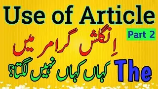 Indefinite Article THE | THE Article where not to use? Use of THE in English | Parts of Speech