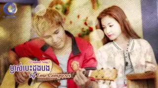 Emo Composer   Machas Besdong Bong   Khmer Original Songs Teaser