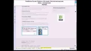 FastStone Screen Capture 4.8(окно с прокруткой)