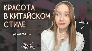 Идеал красоты в Китае: пластика, накладные пупки