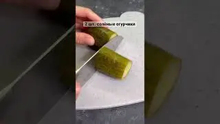 Очень простой и быстрый рецепт вкусного салата😍 #shorts #шортс