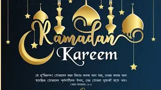 Ramadan Quotes Whatsapp status 2022 | Ramadan Quotes Status | Ramadan Kareem