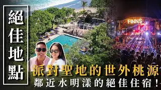 峇里島水明漾第一間奢華飯店✨獨佔絕佳位置的世外桃源！｜ The Oberoi Beach Resort