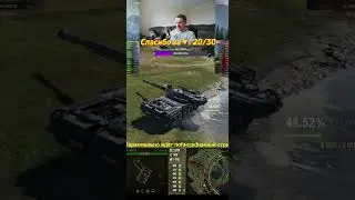 САМЫЙ ОБАЯТЕЛЬНЫЙ ТАНК #wot #worldoftanks #миртанков #7_yen #wotblitz #automobile #танки #warthunder