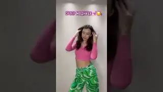 НУ ЧТО В КАКОМ ИДЕМ😏? 