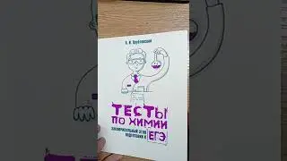 подготовка к ЦТ по химии. Врублевский