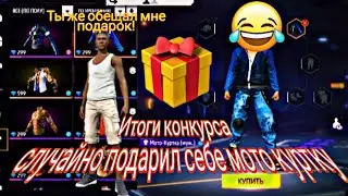 Итоги конкурса на подарок!Подарил сам себе мото куртку🤣🤣🤣