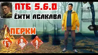 Dead by Daylight The Rinfu Chapter Новый Выживший Ёити Асакава Уникальные перки