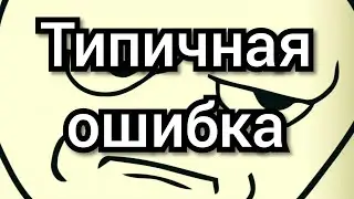 БОЛЬ В СПИНЕ. ТИПИЧНАЯ ОШИБКА