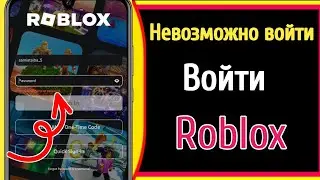 Невозможно войти в свой аккаунт Roblox | Проблема со входом в Roblox || Как исправить ошибку ...