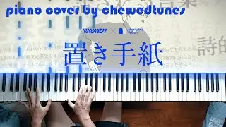 置き手紙 / Letter - Vaundy (Piano / ピアノ)