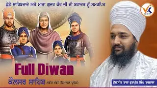 Today Live | Sanket Mandi | ਕੌਲਸਰ ਸਾਹਿਬ ਹਿਮਾਚਲ ਪ੍ਰਦੇਸ਼