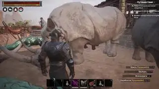 Conan Exiles / Топовые питомцы / Носорог