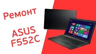 Ремонт Asus F552C не включается, не заряжается