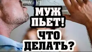 От Алкоголизма Заговор