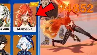 ШОК!!! МАВУИКА СТАНЕТ САМЫМ СИЛЬНЫМ ПЕРСОНАЖЕМ В ГЕНШИНЕ | Genshin Impact