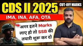 CDS 2025-II Expected Cutoff | OTA, IMA,INA,AFA & Academy Wise