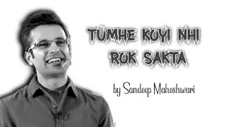 तुम्हें कोई नहीं रोक सकता | you will be unstoppable | sandeep maheshwari motivation 🔥🔥| 