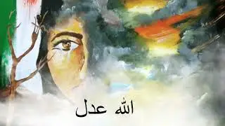 Nouamane Lahlou - Ga * zz a W Shhoud  Zzour (Lyrics video) نعمان لحلو -غ_زة و شهود الزور