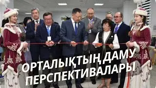 «Аймақтық қатынастарды талдау» ғылыми-зерттеу орталығы: мақсаттары мен міндеттері